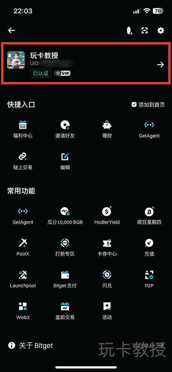 Bitget交易所注册教程,永久返佣50%,支持中国大陆身份KYC