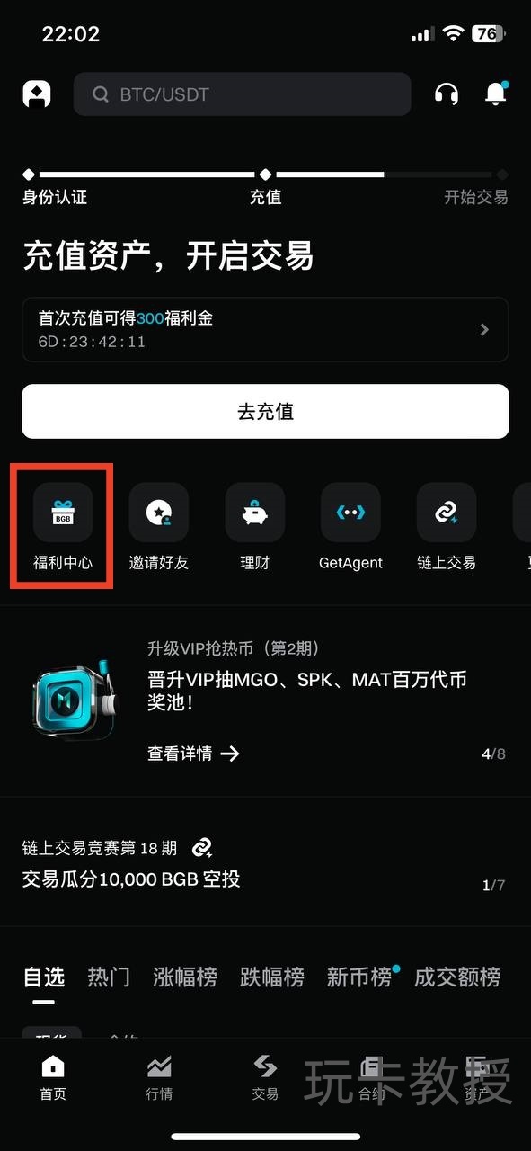 Bitget交易所注册教程,永久返佣50%,支持中国大陆身份KYC