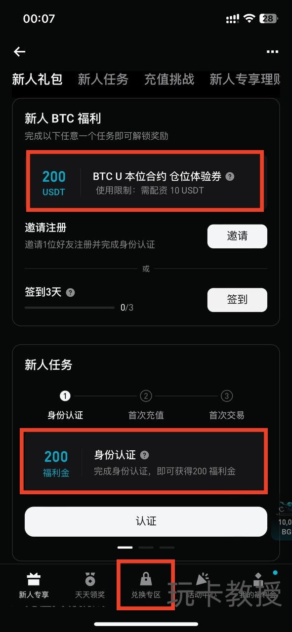 Bitget交易所注册教程,永久返佣50%,支持中国大陆身份KYC
