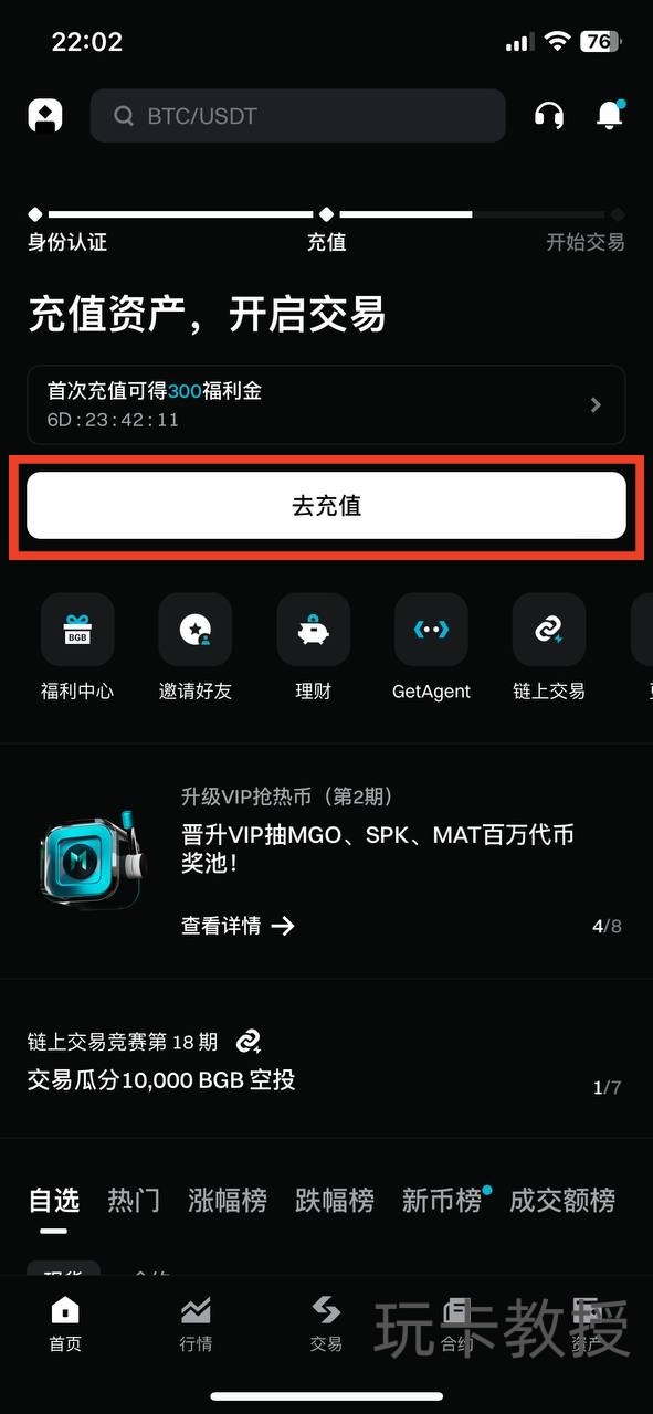 Bitget交易所注册教程,永久返佣50%,支持中国大陆身份KYC