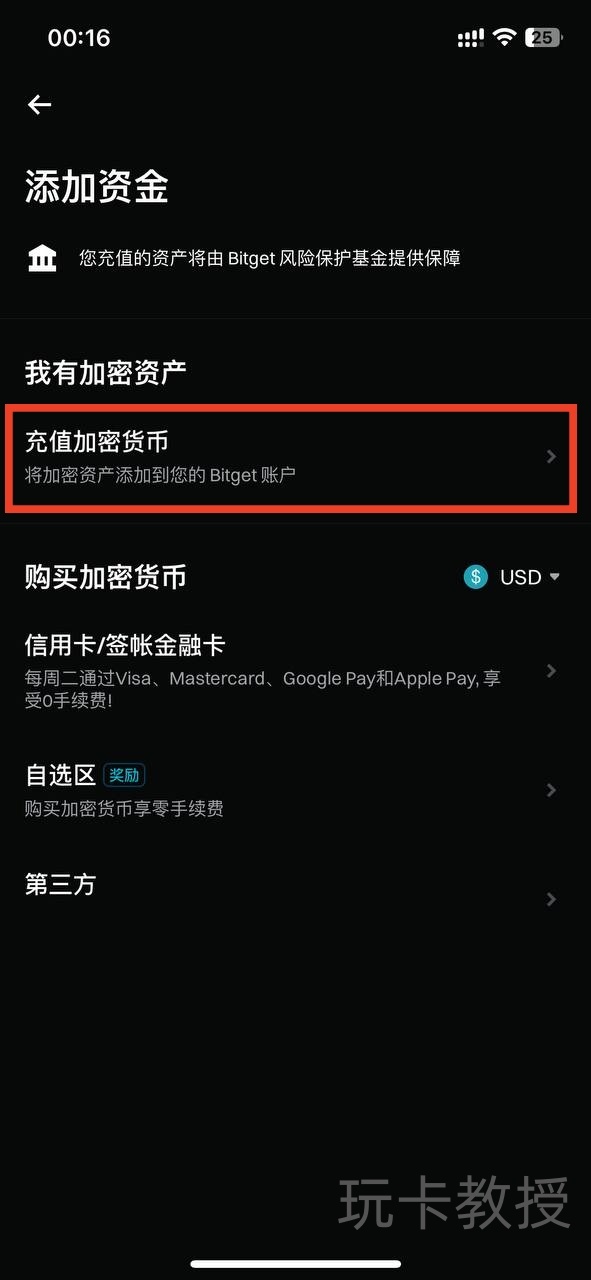 Bitget交易所注册教程,永久返佣50%,支持中国大陆身份KYC
