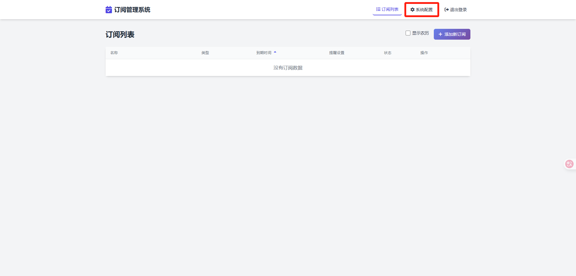 SubsTracker定时通知你保号进行,再也不怕忘记保号