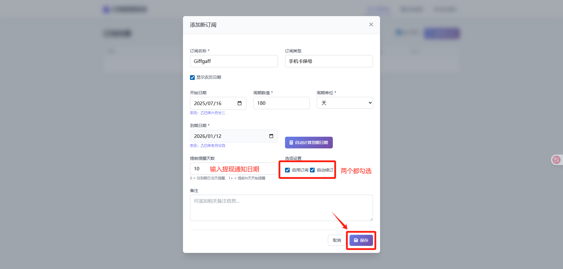SubsTracker定时通知你保号进行,再也不怕忘记保号