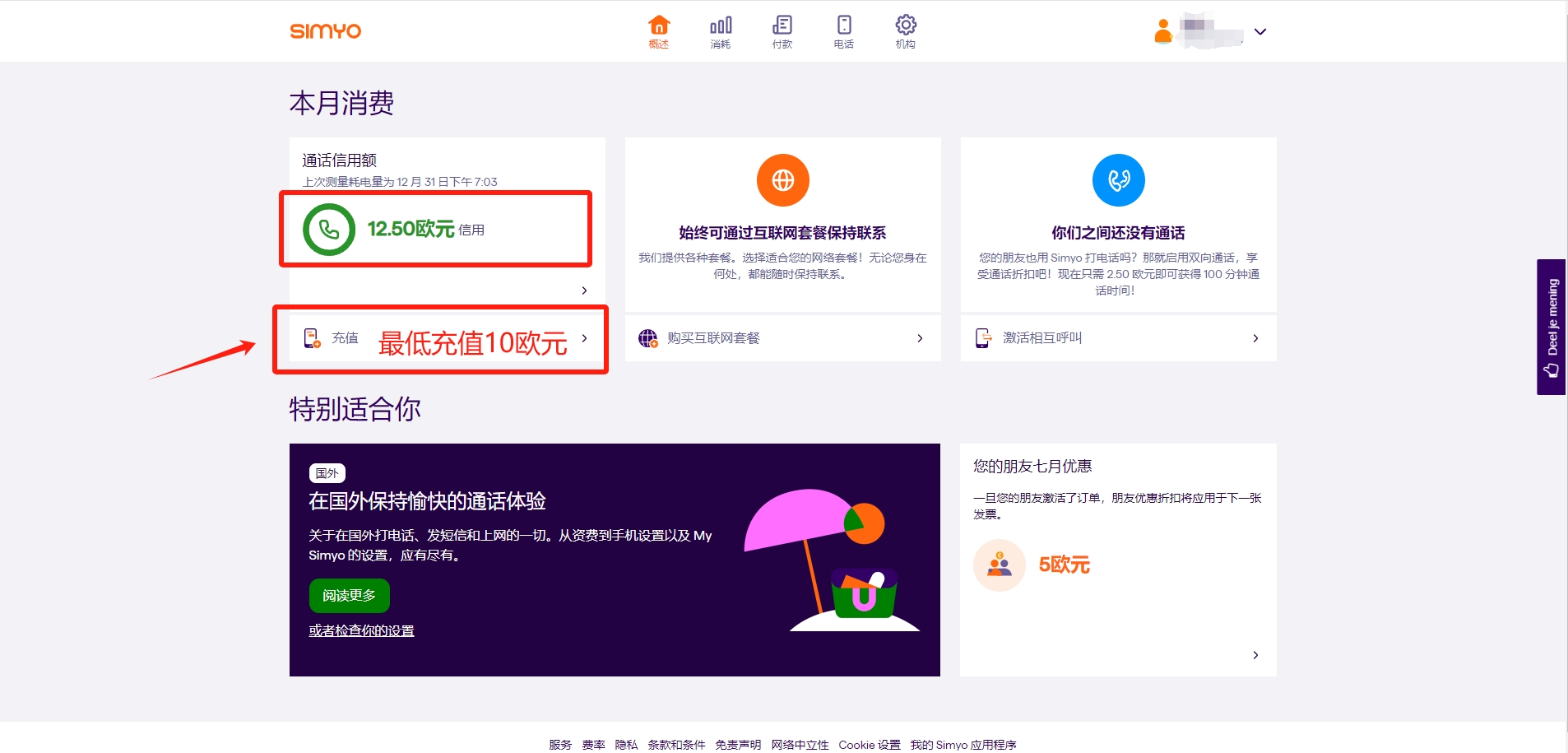 荷兰Simyo eSIM,0月租,5欧开卡,无需实名,可保号12年