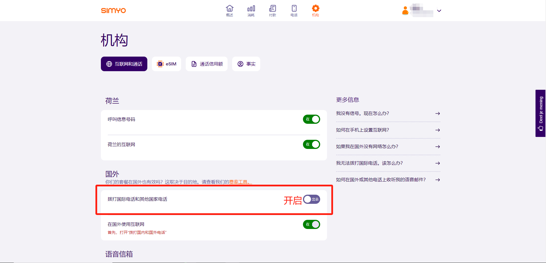 荷兰Simyo eSIM,0月租,5欧开卡,无需实名,可保号12年
