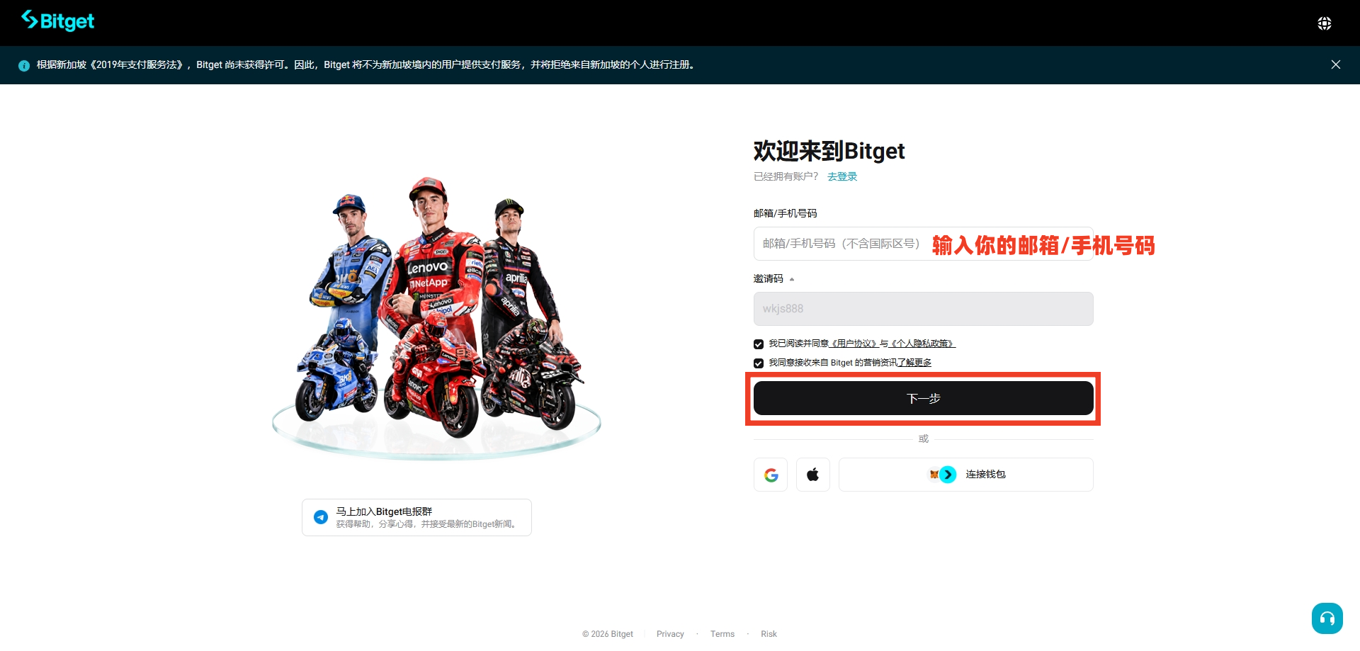 Bitget交易所注册教程,永久返佣20%,支持中国大陆身份KYC