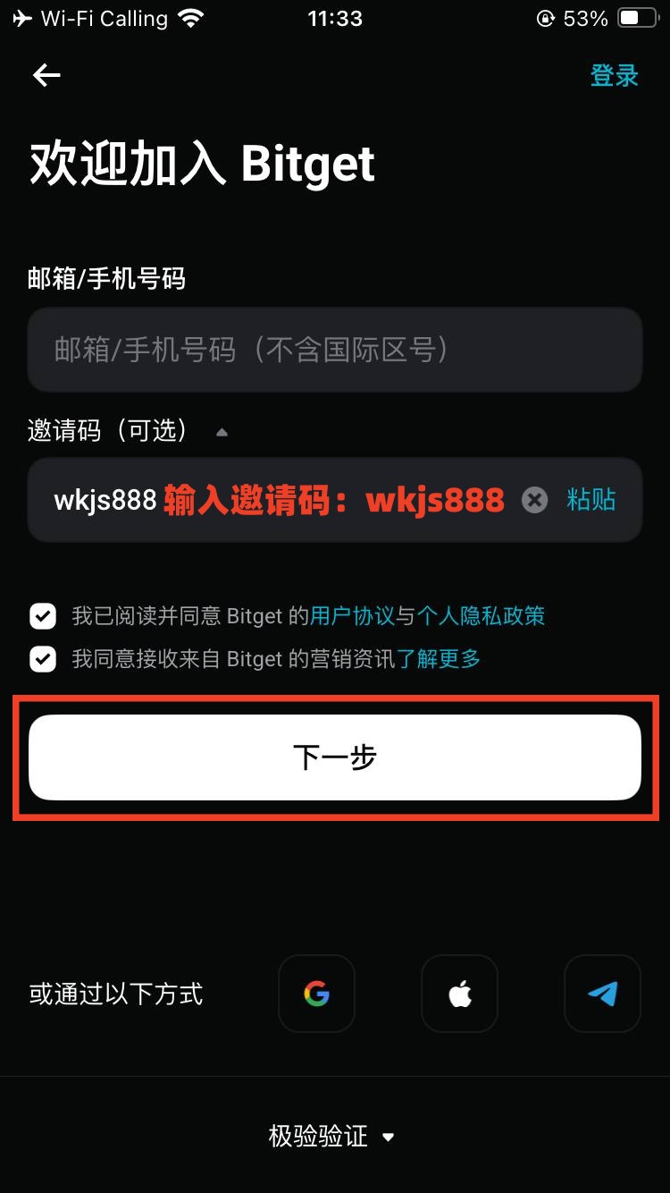 Bitget交易所注册教程,永久返佣20%,支持中国大陆身份KYC