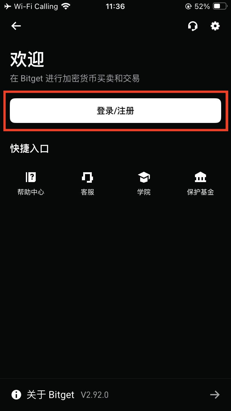 Bitget交易所注册教程,永久返佣20%,支持中国大陆身份KYC