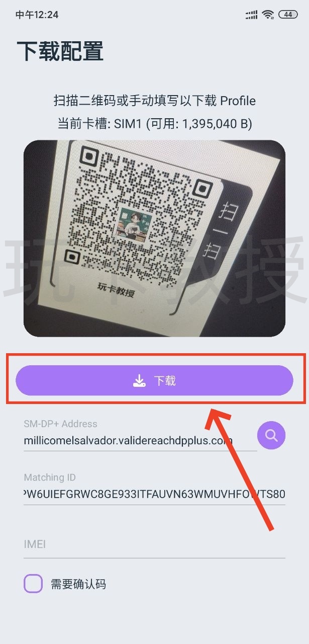 萨尔瓦多Tigo eSIM免费领取教程,0月租,保号约2.56美元/年