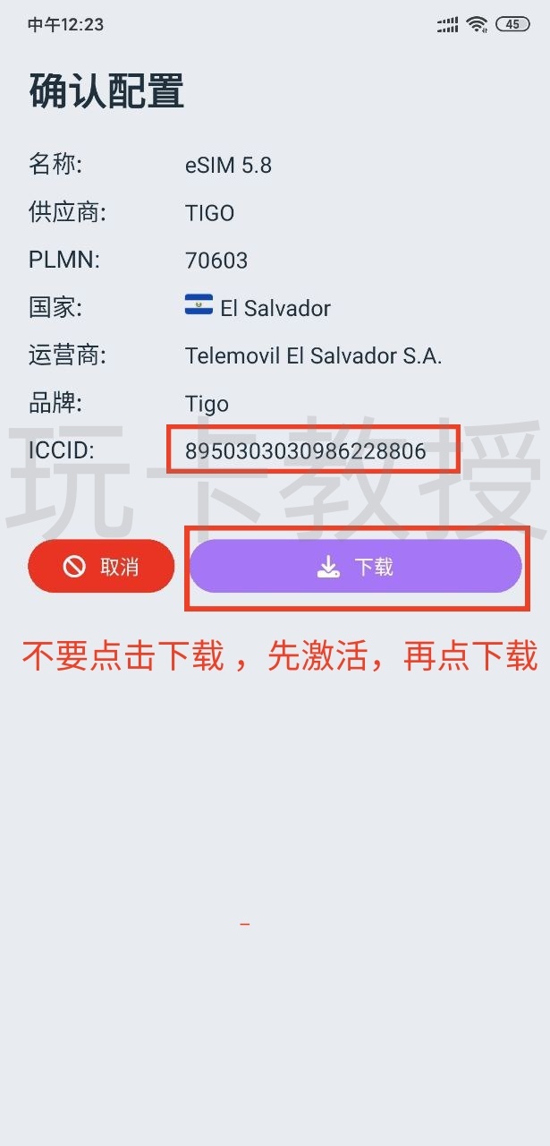 萨尔瓦多Tigo eSIM免费领取教程,0月租,保号约2.56美元/年
