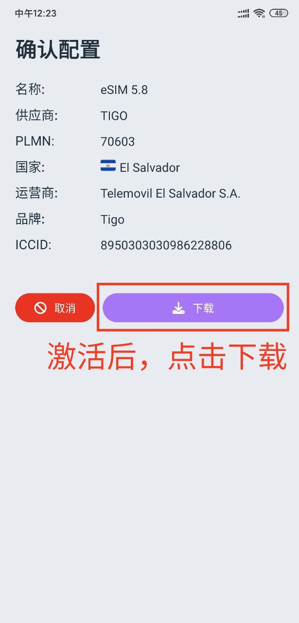 萨尔瓦多Tigo eSIM免费领取教程,0月租,保号约2.56美元/年