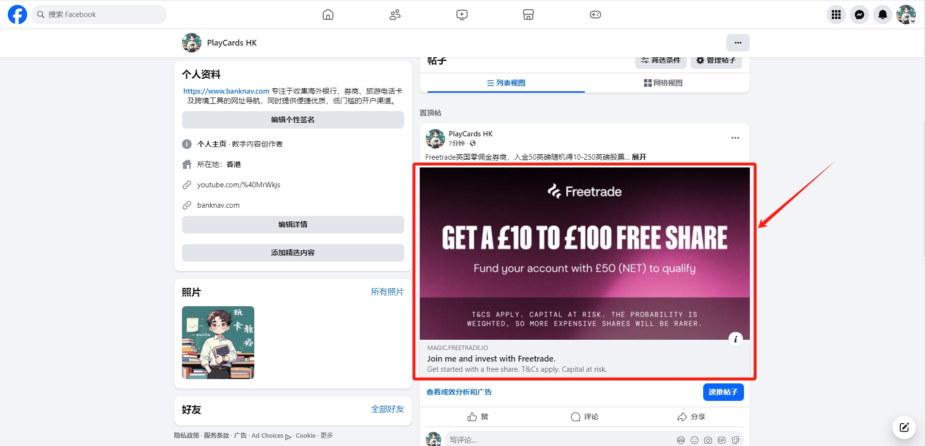 Freetrade英国零佣金券商,入金50英磅随机得10-250英磅股票