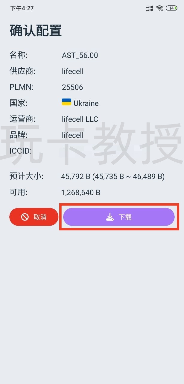 乌克兰lifecell,开卡费26人民币,保号3.6人民币,可免费接收短信,默认移动2G信号,可升级4G信号,无需KYC