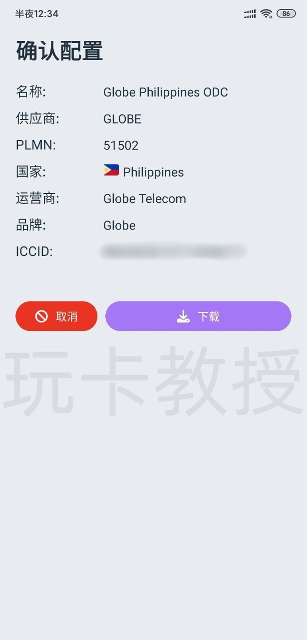 菲律宾GlobeOne,0月租,12.4人民币开卡,保号2.5人民币一年,需要KYC