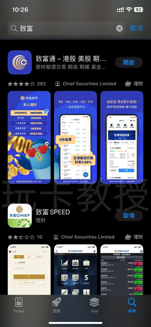 致富证券开户入金教程,无需存量证明,全套中国资料即可开户