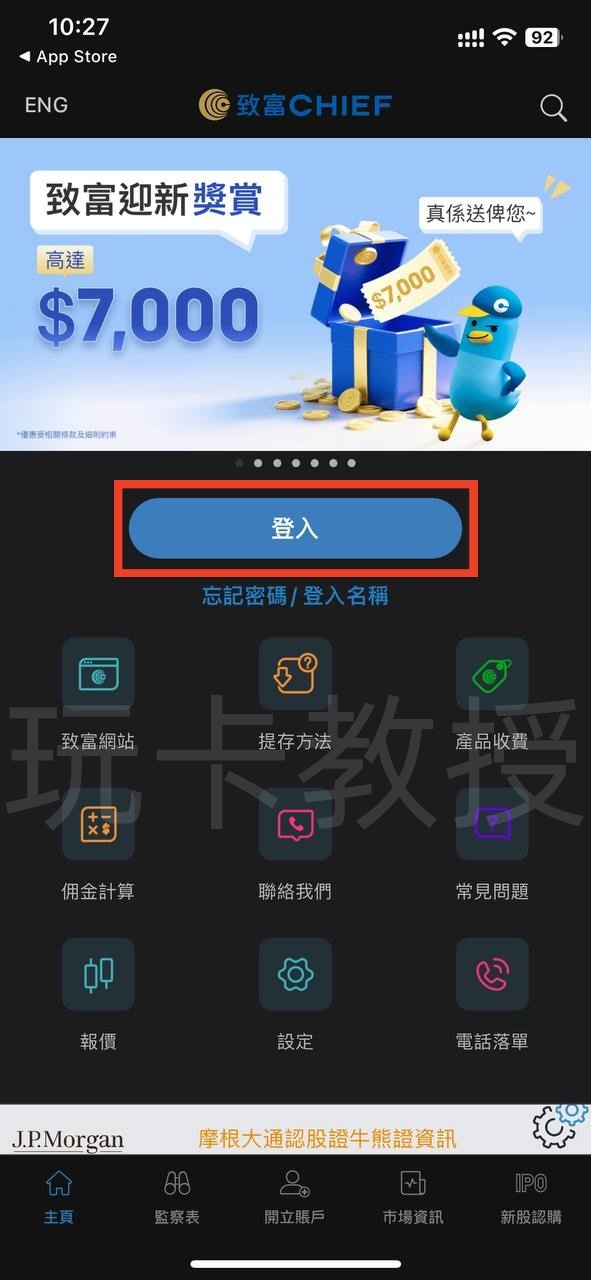 致富证券开户入金教程,无需存量证明,全套中国资料即可开户