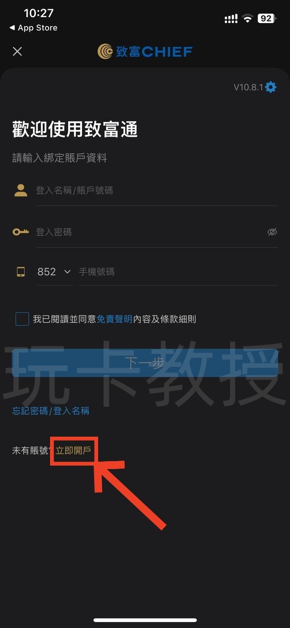 致富证券开户入金教程,无需存量证明,全套中国资料即可开户
