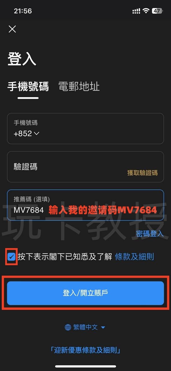 致富证券开户入金教程,无需存量证明,全套中国资料即可开户