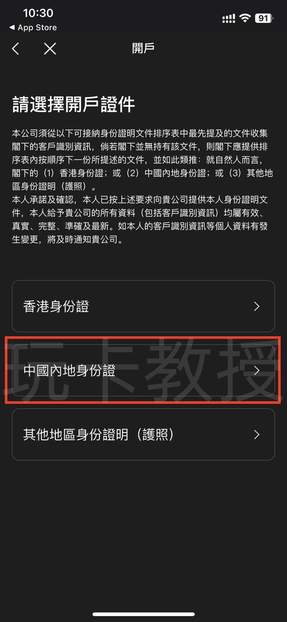 致富证券开户入金教程,无需存量证明,全套中国资料即可开户