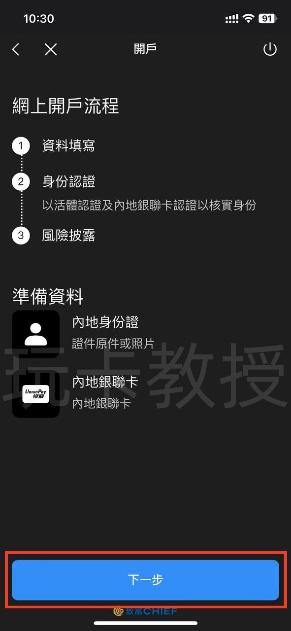 致富证券开户入金教程,无需存量证明,全套中国资料即可开户