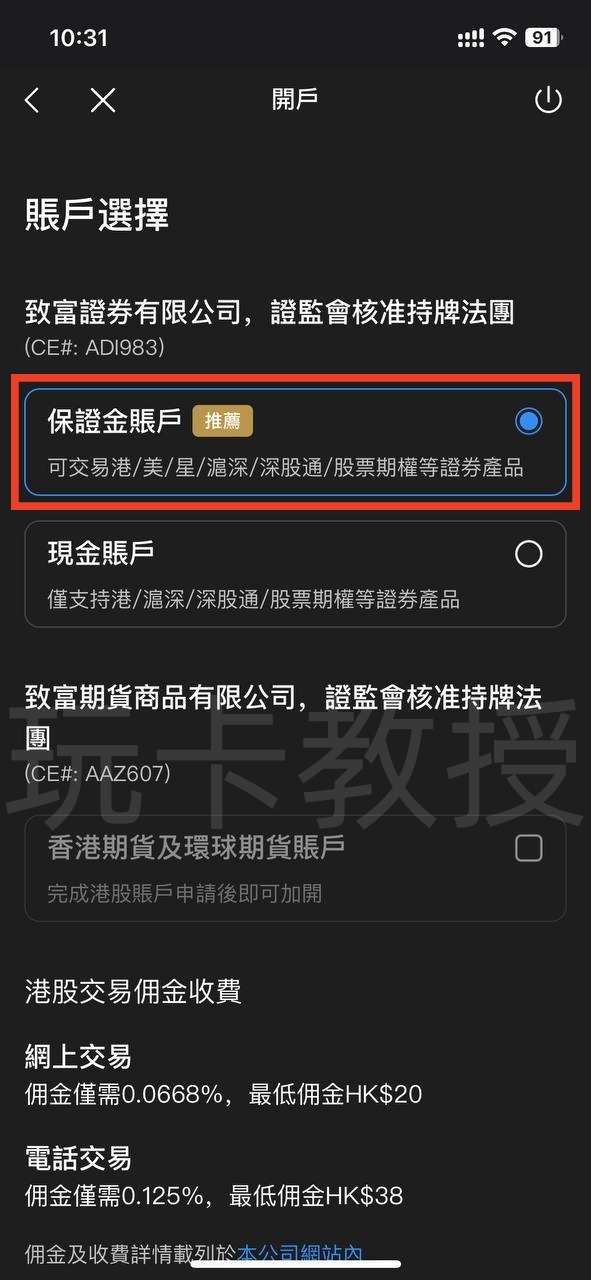致富证券开户入金教程,无需存量证明,全套中国资料即可开户