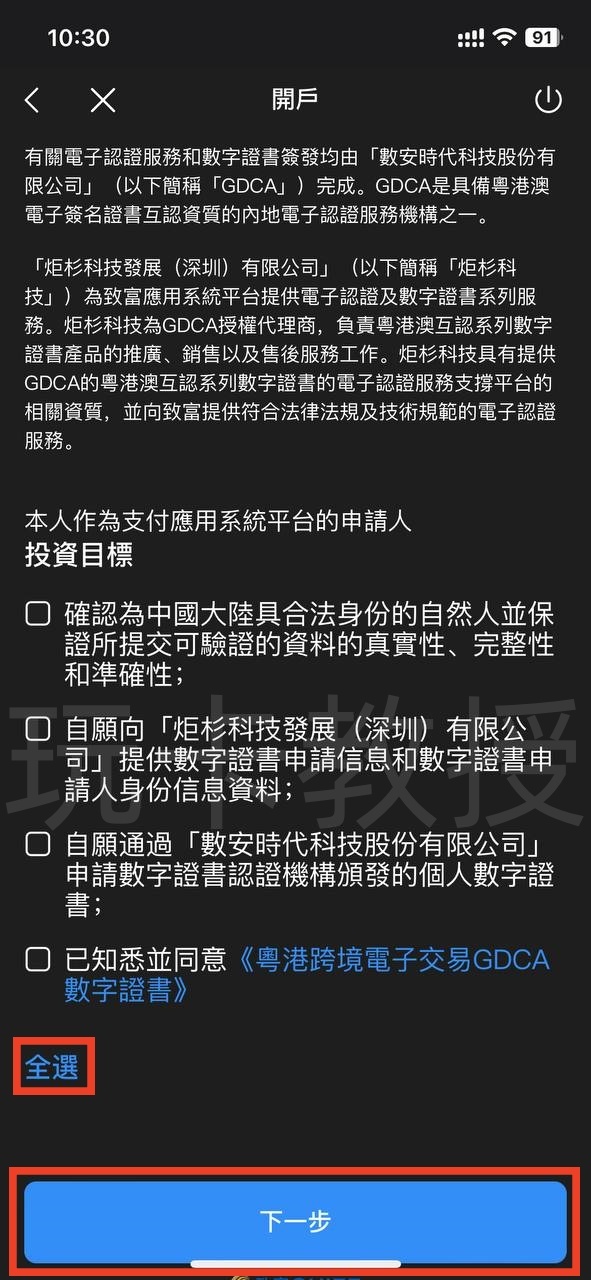 致富证券开户入金教程,无需存量证明,全套中国资料即可开户
