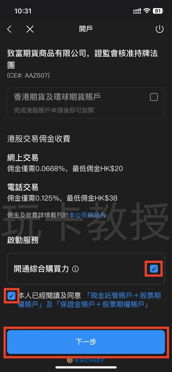 致富证券开户入金教程,无需存量证明,全套中国资料即可开户