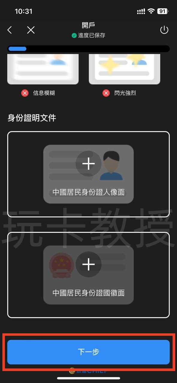 致富证券开户入金教程,无需存量证明,全套中国资料即可开户