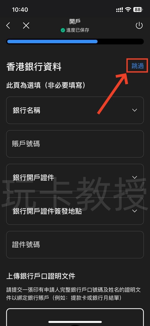 致富证券开户入金教程,无需存量证明,全套中国资料即可开户