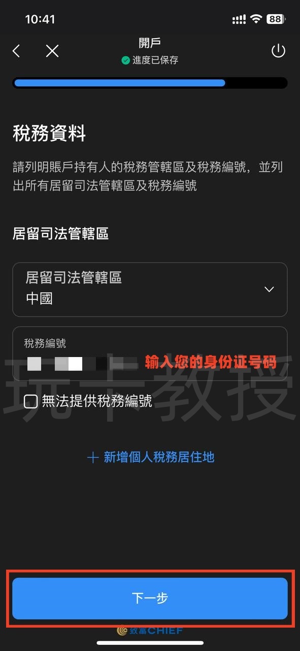 致富证券开户入金教程,无需存量证明,全套中国资料即可开户