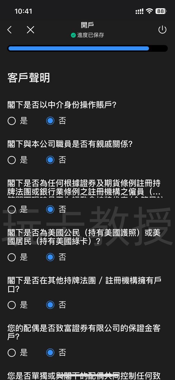 致富证券开户入金教程,无需存量证明,全套中国资料即可开户