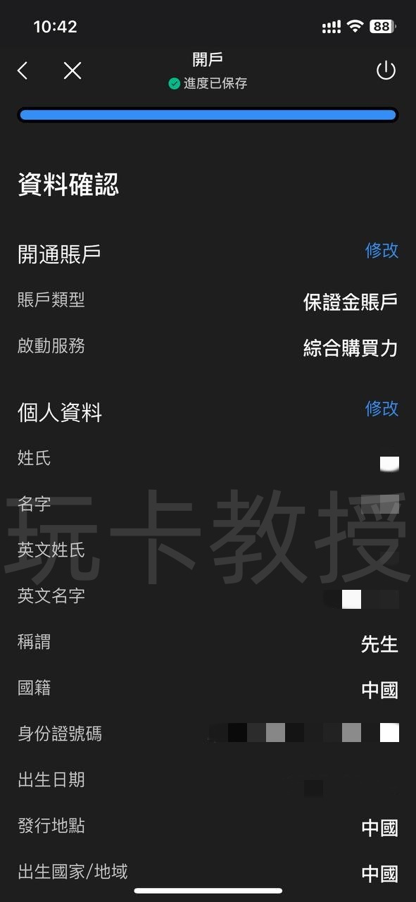 致富证券开户入金教程,无需存量证明,全套中国资料即可开户
