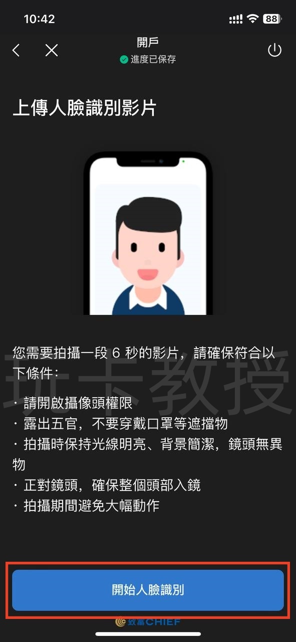 致富证券开户入金教程,无需存量证明,全套中国资料即可开户