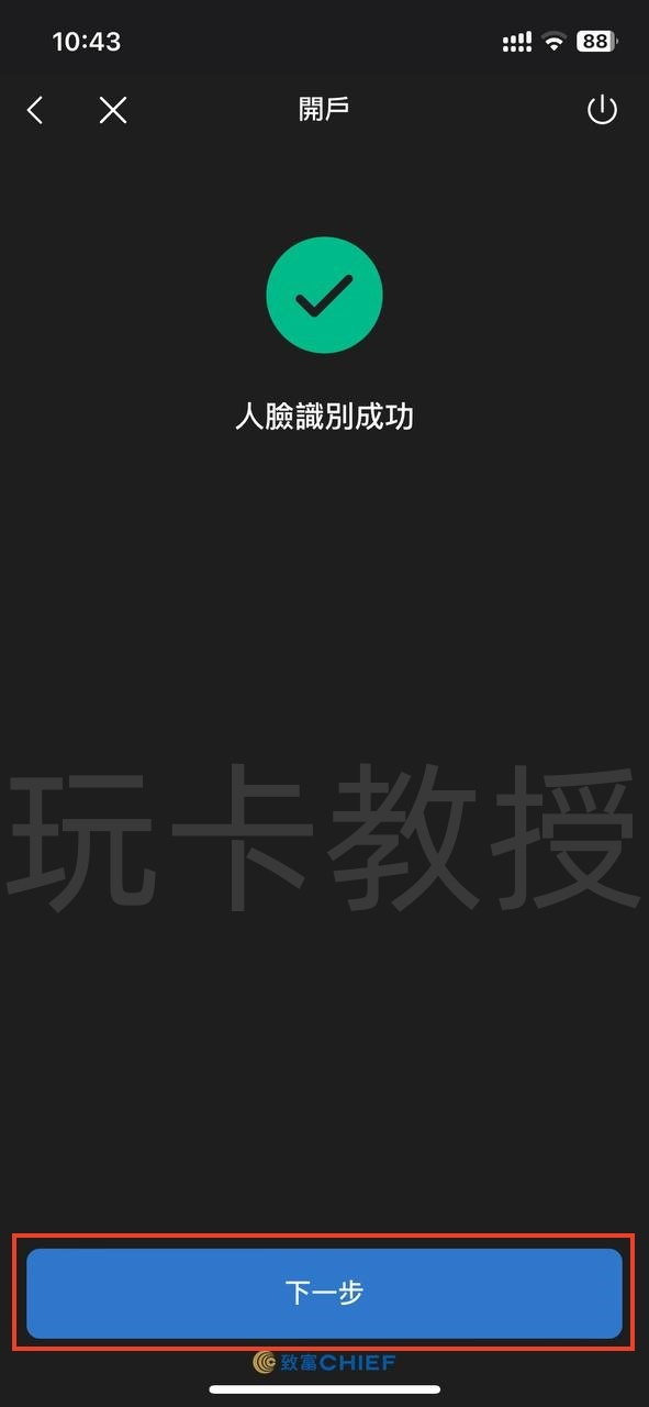 致富证券开户入金教程,无需存量证明,全套中国资料即可开户