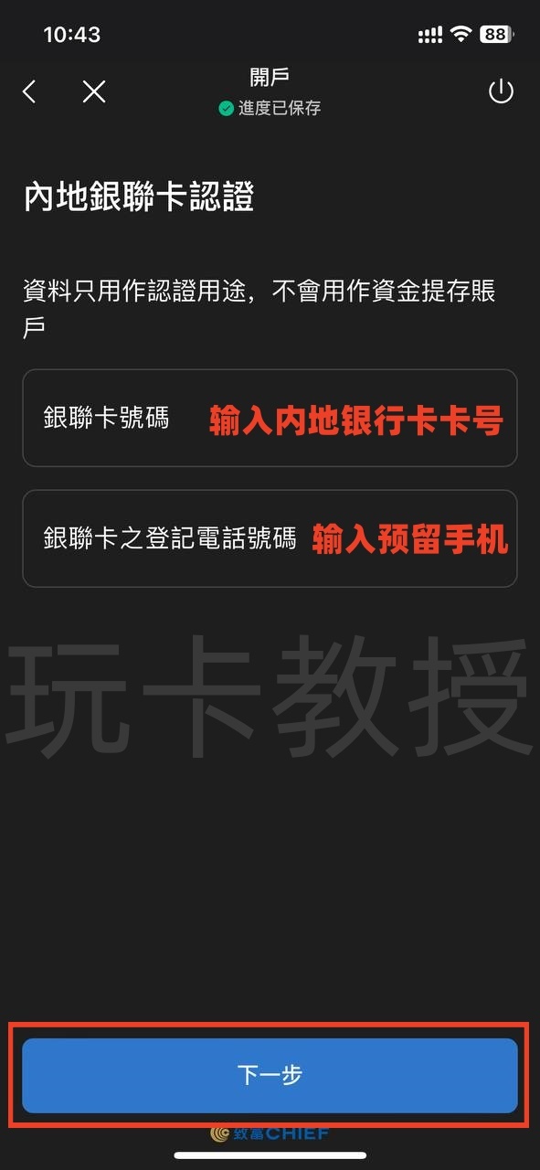 致富证券开户入金教程,无需存量证明,全套中国资料即可开户