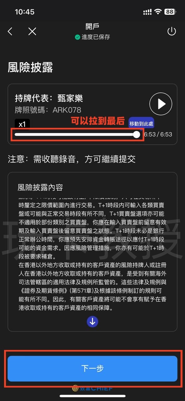 致富证券开户入金教程,无需存量证明,全套中国资料即可开户