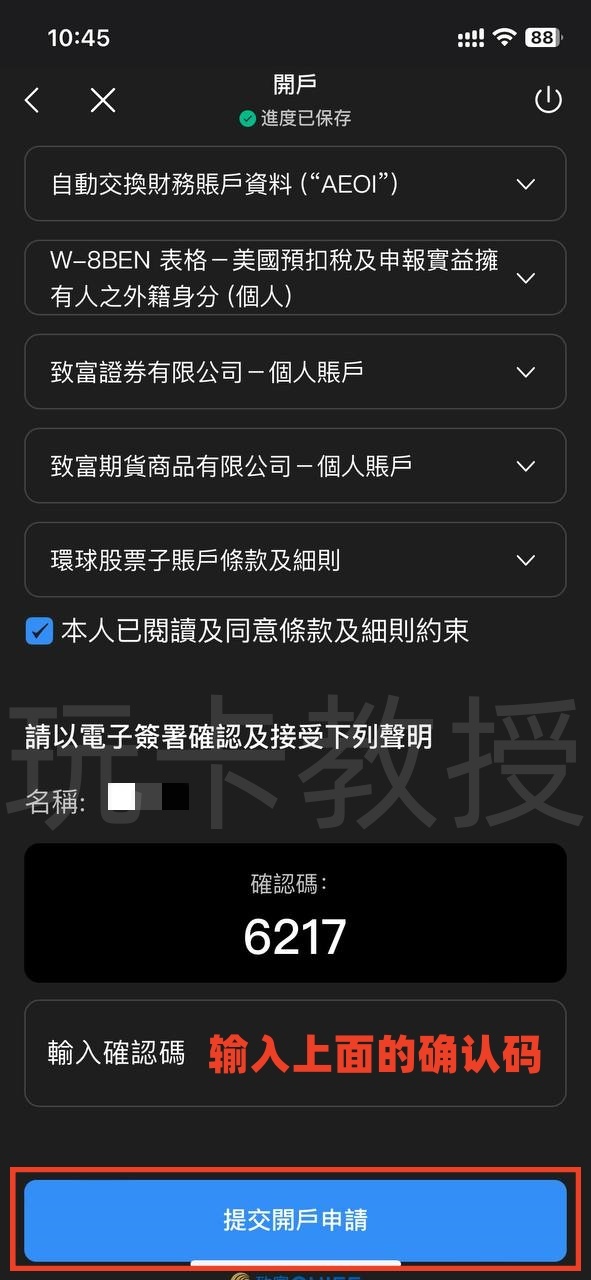 致富证券开户入金教程,无需存量证明,全套中国资料即可开户