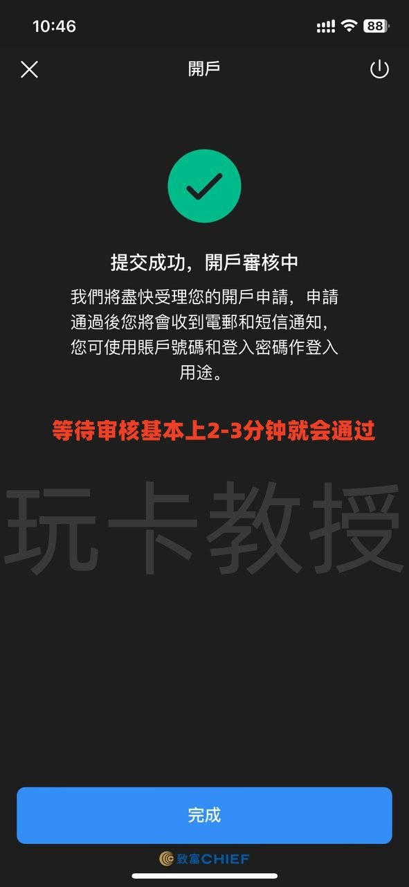 致富证券开户入金教程,无需存量证明,全套中国资料即可开户