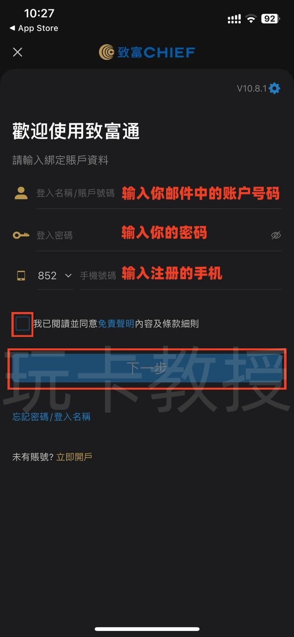致富证券开户入金教程,无需存量证明,全套中国资料即可开户