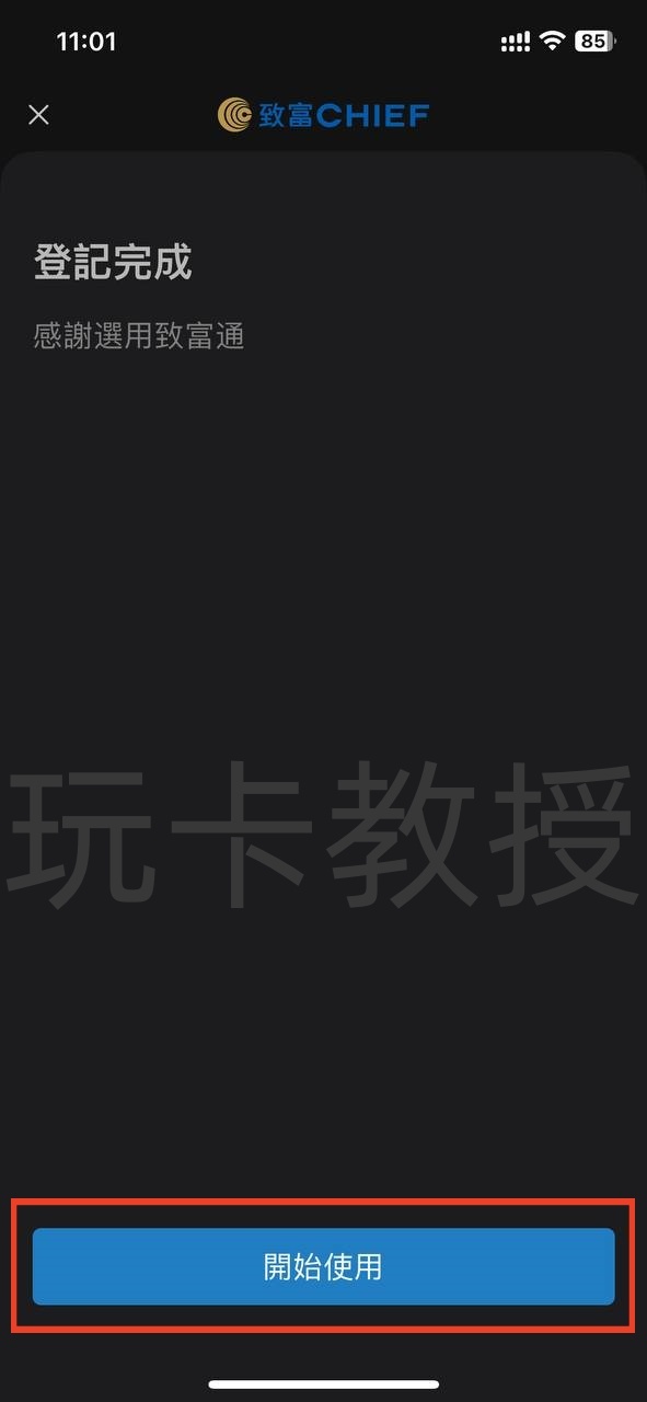 致富证券开户入金教程,无需存量证明,全套中国资料即可开户