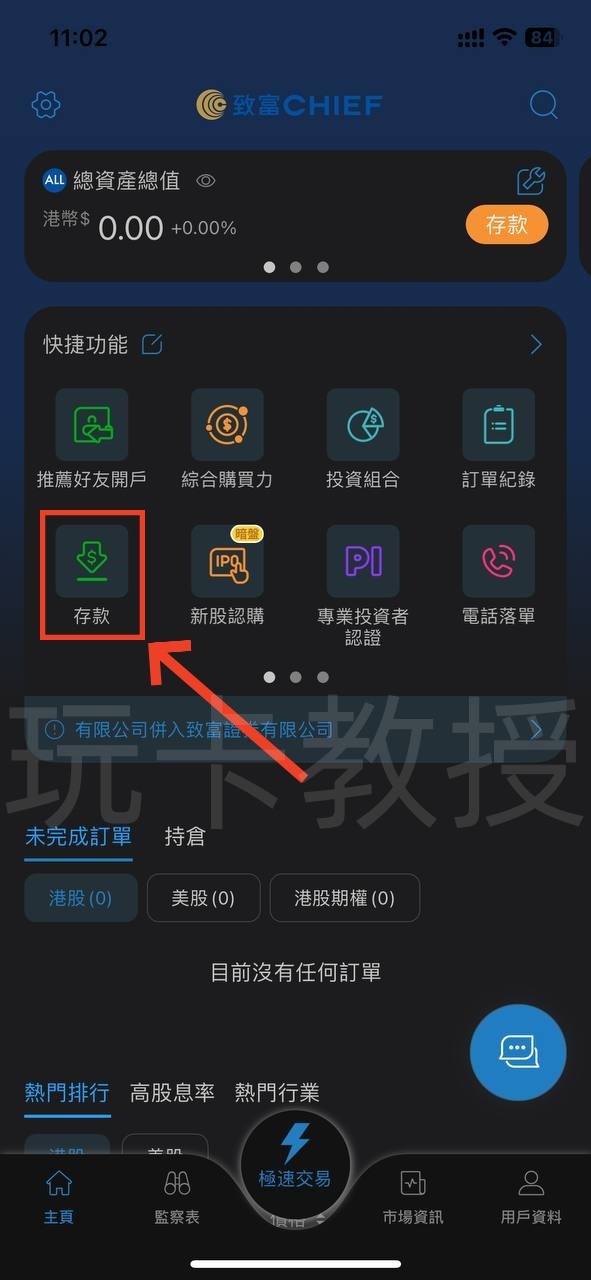 致富证券开户入金教程,无需存量证明,全套中国资料即可开户