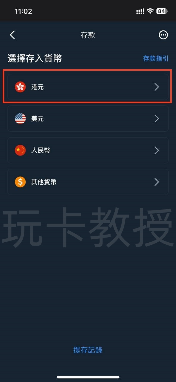 致富证券开户入金教程,无需存量证明,全套中国资料即可开户