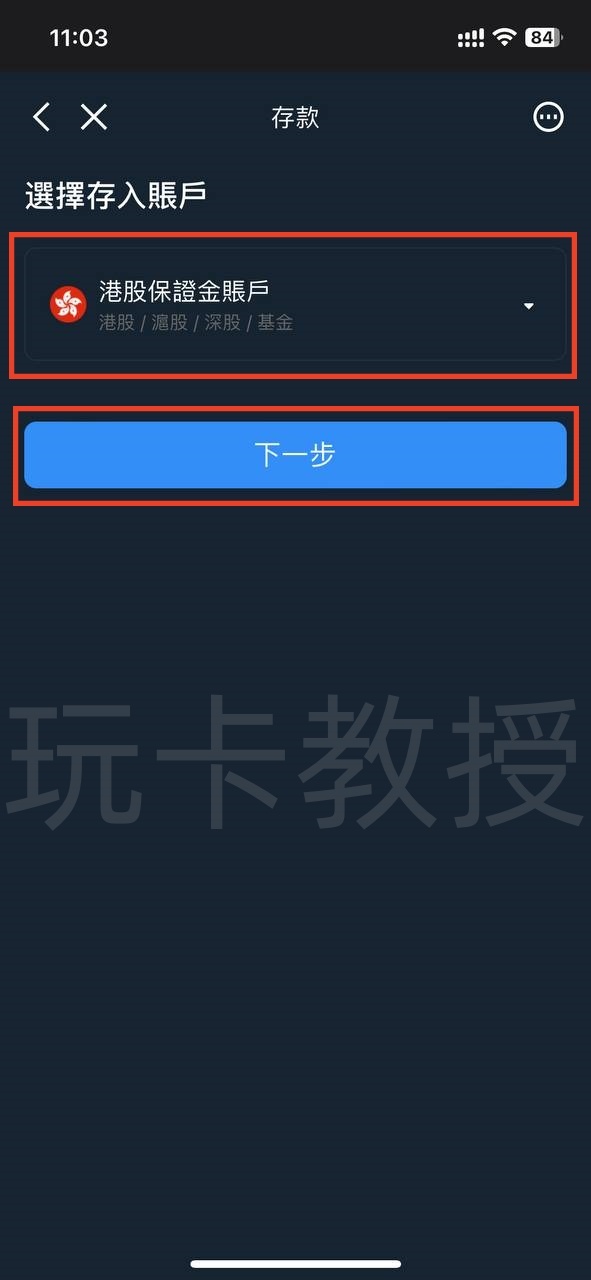 致富证券开户入金教程,无需存量证明,全套中国资料即可开户