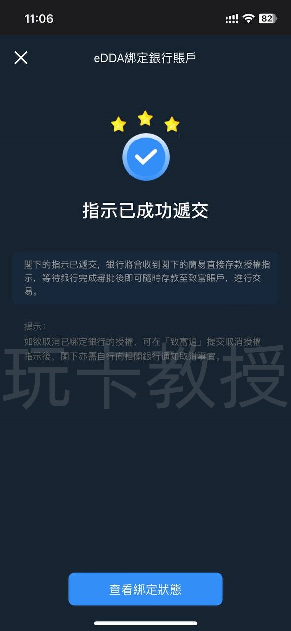 致富证券开户入金教程,无需存量证明,全套中国资料即可开户