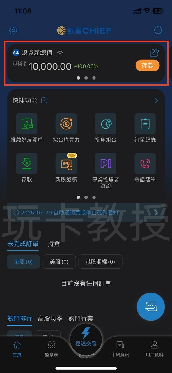 致富证券开户入金教程,无需存量证明,全套中国资料即可开户
