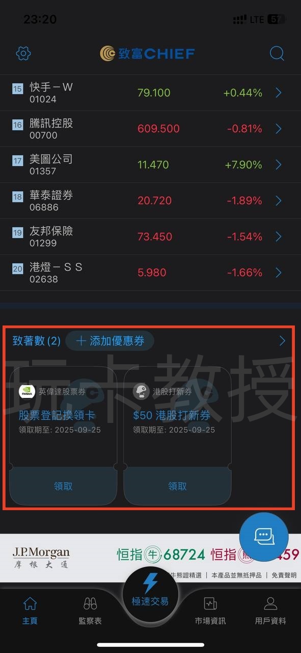 致富证券开户入金教程,无需存量证明,全套中国资料即可开户