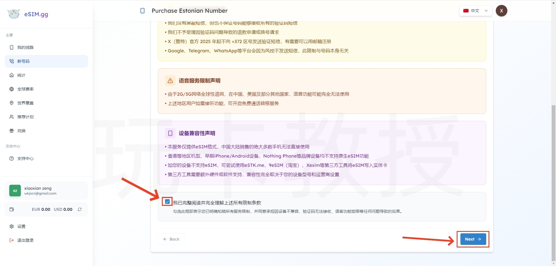 爱沙尼亚eSIM,开卡费3.75欧,无需保号,可选靓号