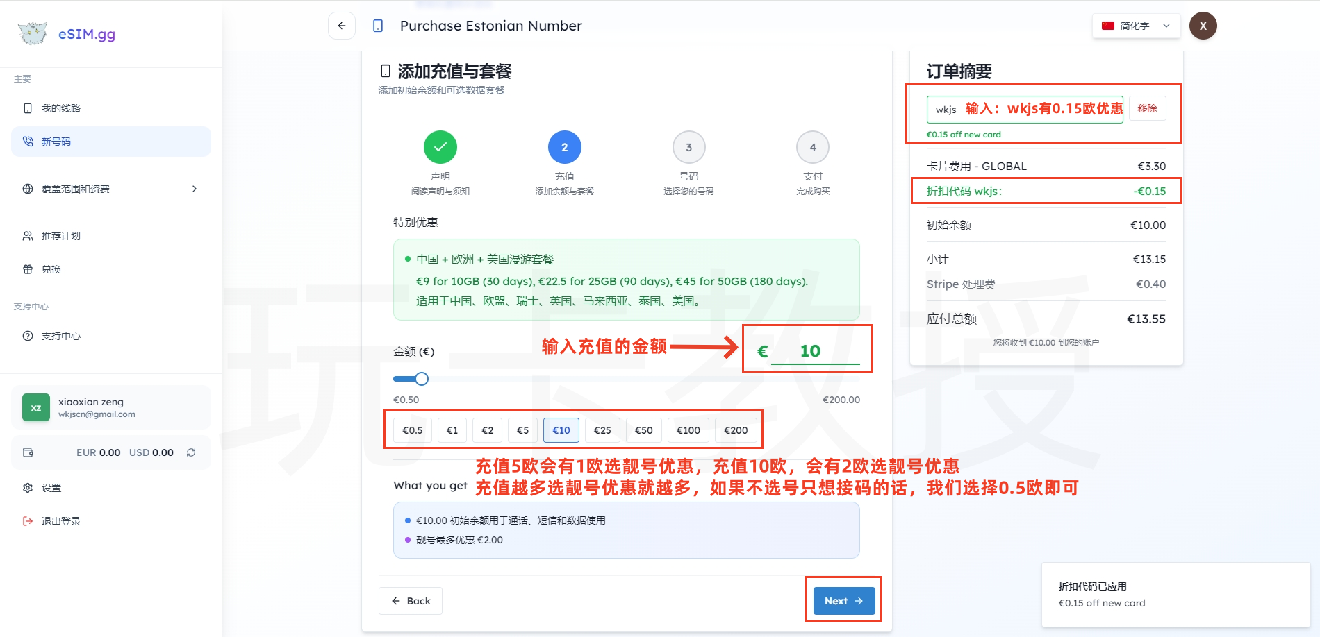 爱沙尼亚eSIM,开卡费3.75欧,无需保号,可选靓号