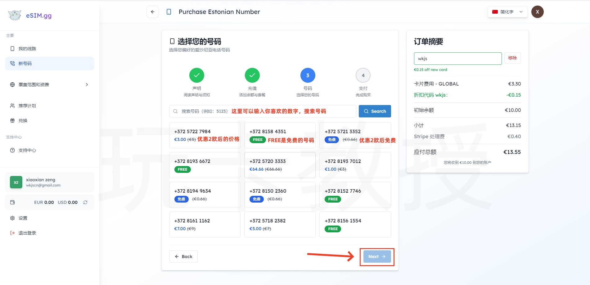 爱沙尼亚eSIM,开卡费3.75欧,无需保号,可选靓号