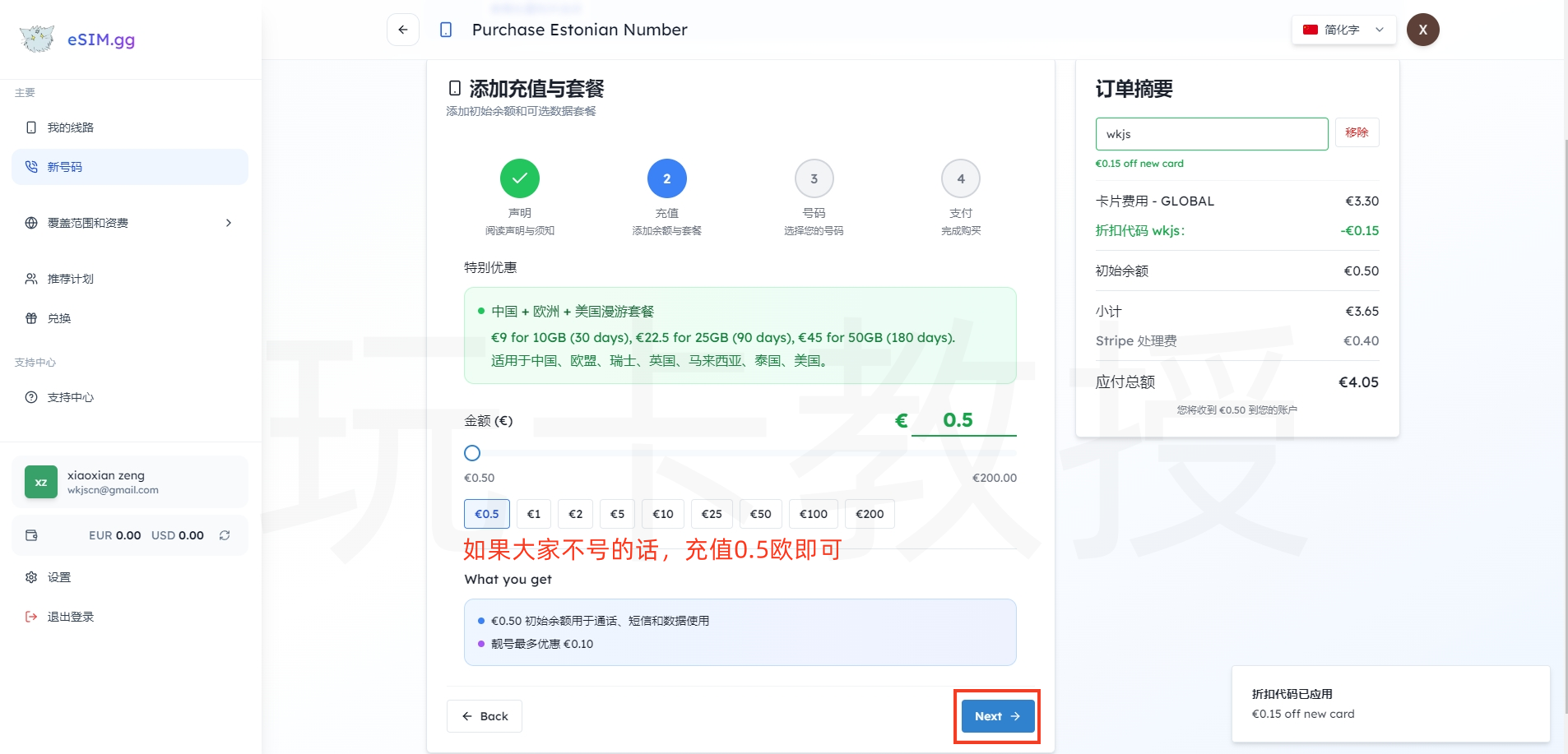 爱沙尼亚eSIM,开卡费3.75欧,无需保号,可选靓号